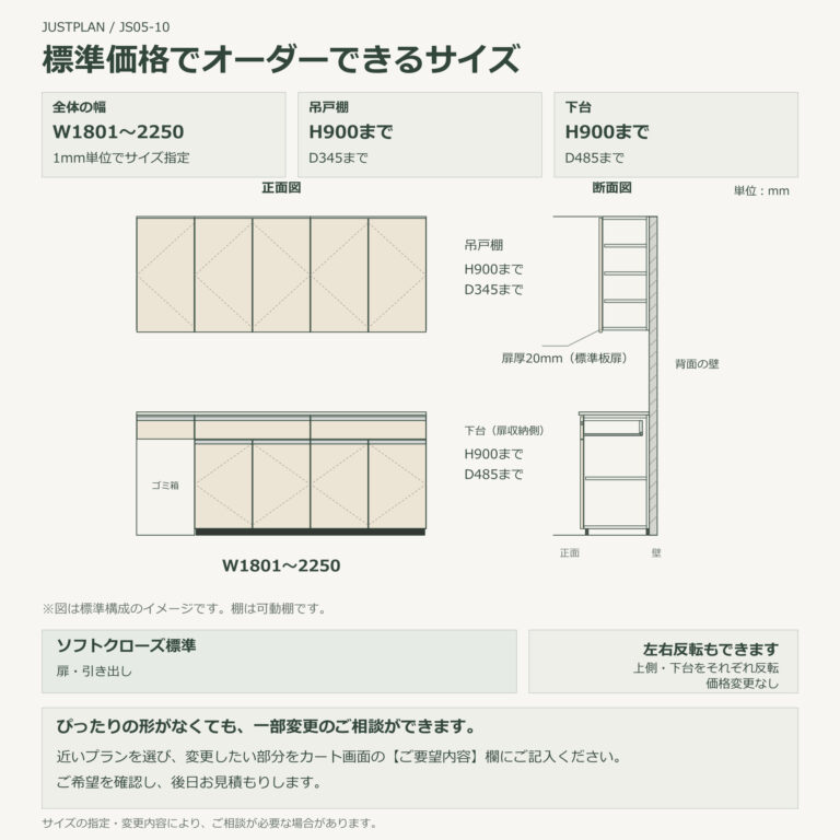 JS05-10 食器棚 標準価格でオーダーできるサイズ