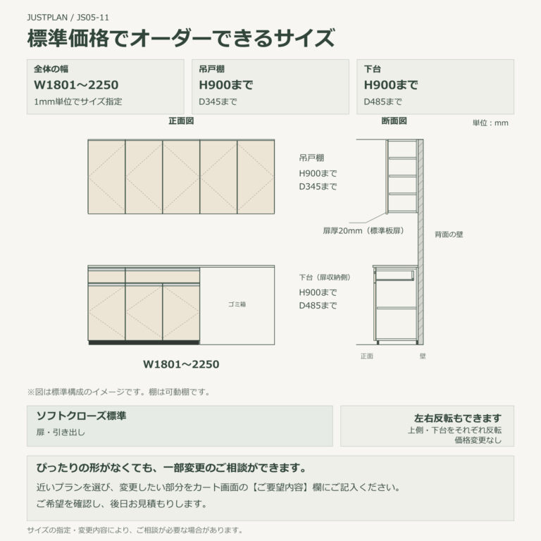 JS05-11 食器棚 標準価格でオーダーできるサイズ
