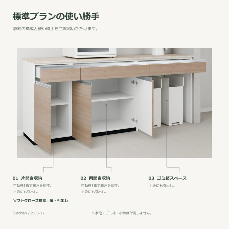 JS05-12 食器棚 標準プランの使い勝手