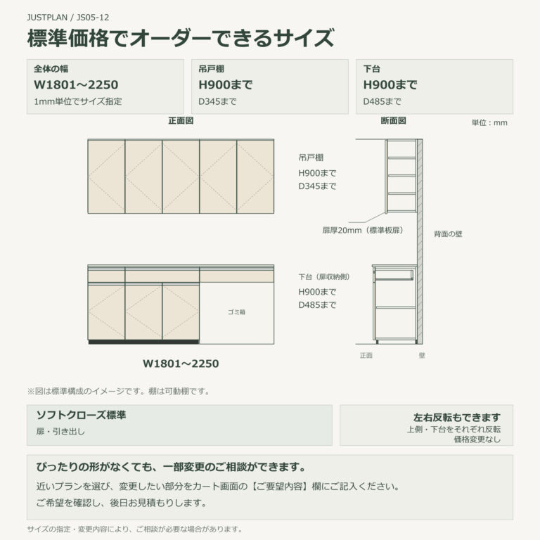JS05-12 食器棚 標準価格でオーダーできるサイズ