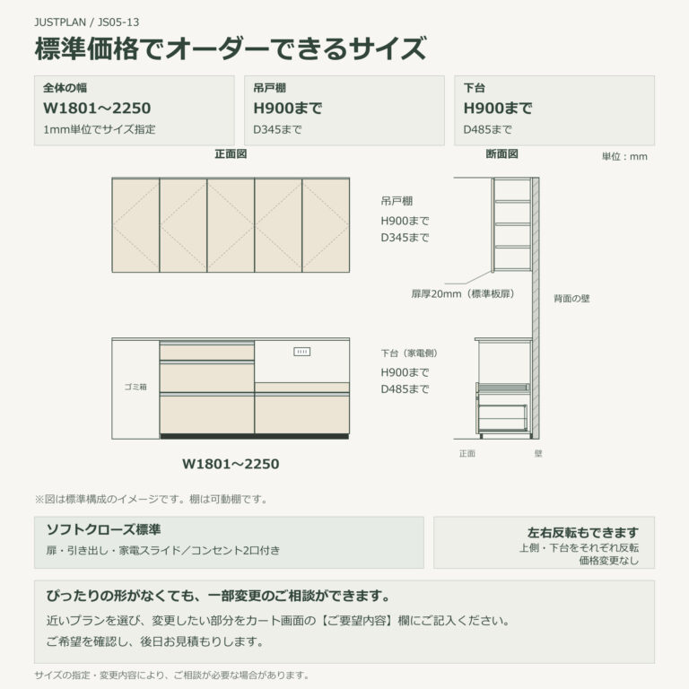 JS05-13 食器棚 標準価格でオーダーできるサイズ