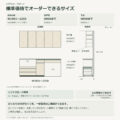 JS05-14 食器棚 標準価格でオーダーできるサイズ