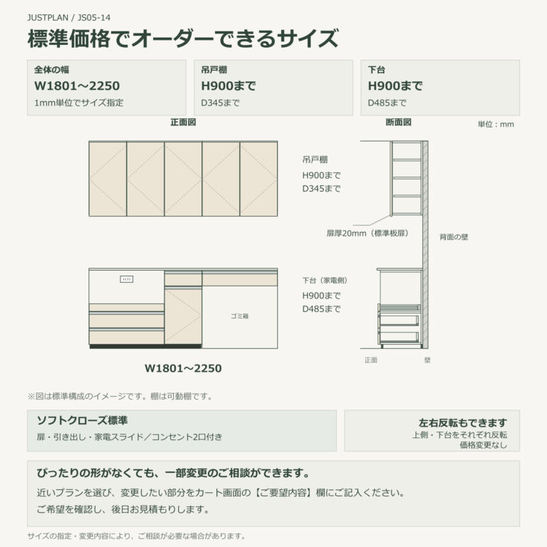 JS05-14 食器棚 標準価格でオーダーできるサイズ