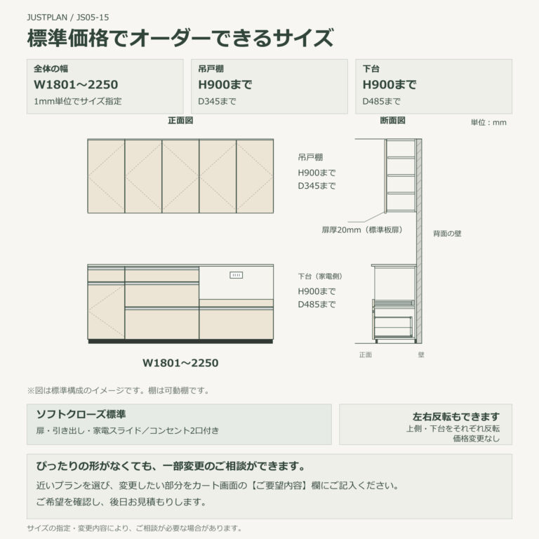 JS05-15 食器棚 標準価格でオーダーできるサイズ