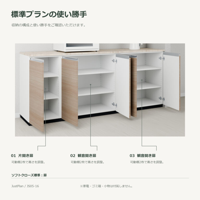 JS05-16 食器棚 標準プランの使い勝手