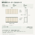 JS05-16 食器棚 標準価格でオーダーできるサイズ