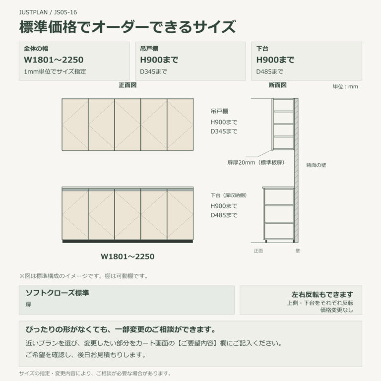 JS05-16 食器棚 標準価格でオーダーできるサイズ