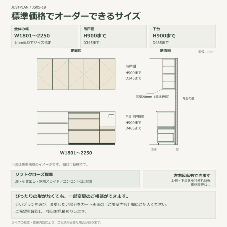 JS05-19 食器棚 標準価格でオーダーできるサイズ