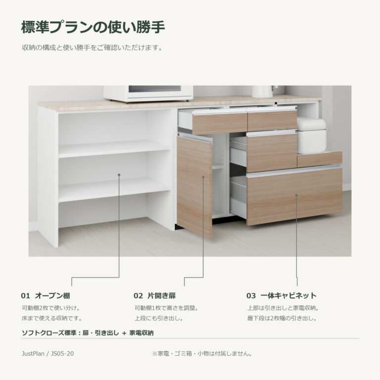 JS05-20 食器棚 標準プランの使い勝手