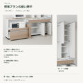 JS05-T01 食器棚 標準プランの使い勝手