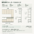 JS05-T01 食器棚 オーダーできるサイズ