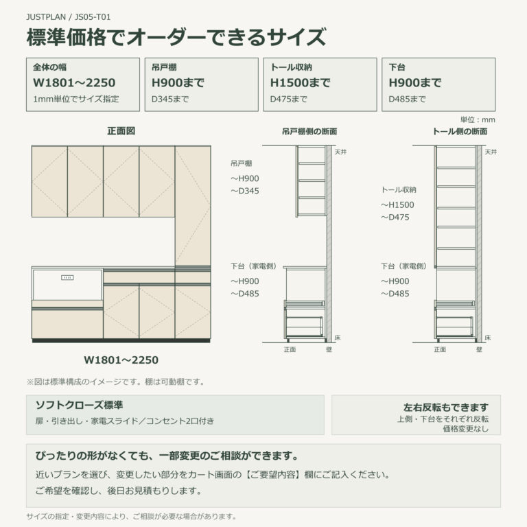 JS05-T01 食器棚 オーダーできるサイズ