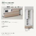 JS05-T02 食器棚 標準プランの使い勝手
