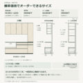 JS05-T02 食器棚 オーダーできるサイズ