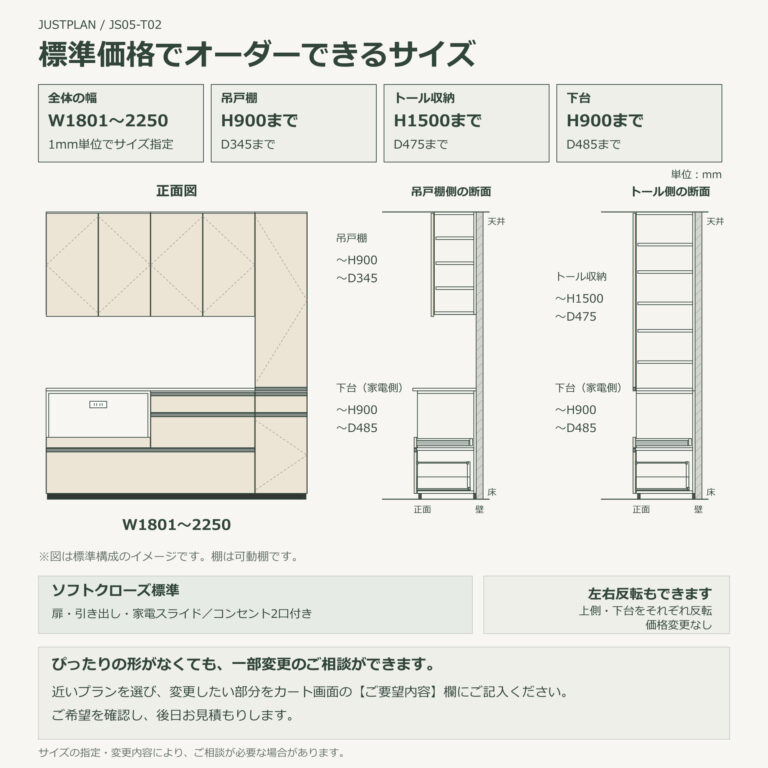 JS05-T02 食器棚 オーダーできるサイズ
