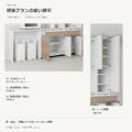 JS05-T03 食器棚 標準プランの使い勝手