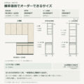 JS05-T03 食器棚 オーダーできるサイズ