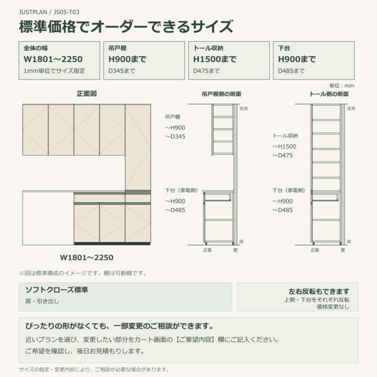 JS05-T03 食器棚 オーダーできるサイズ