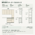 JS05-T04 食器棚 オーダーできるサイズ
