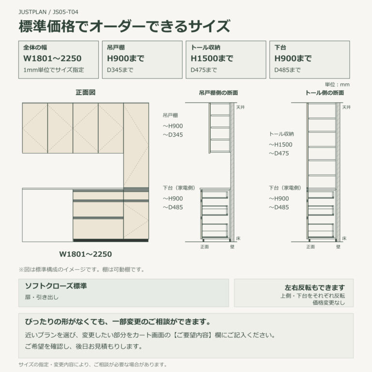 JS05-T04 食器棚 オーダーできるサイズ