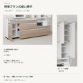JS05-T05 食器棚 標準プランの使い勝手