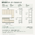 JS05-T05 食器棚 オーダーできるサイズ