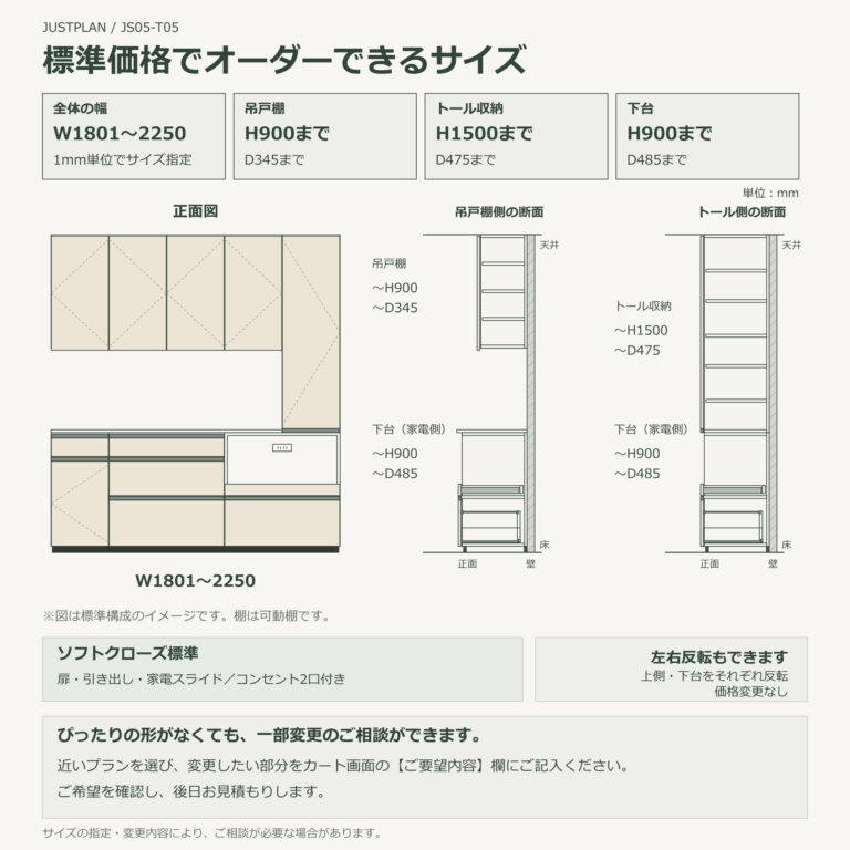 JS05-T05 食器棚 オーダーできるサイズ
