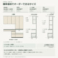JS05-T06 食器棚 オーダーできるサイズ