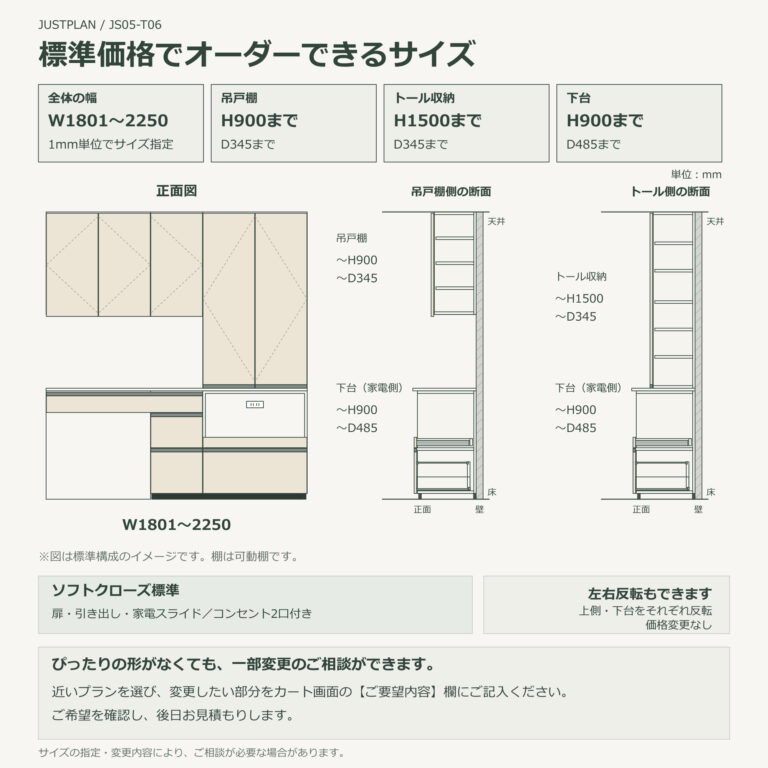 JS05-T06 食器棚 オーダーできるサイズ