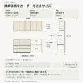 jsh05-01 食器棚 標準価格でオーダーできるサイズ