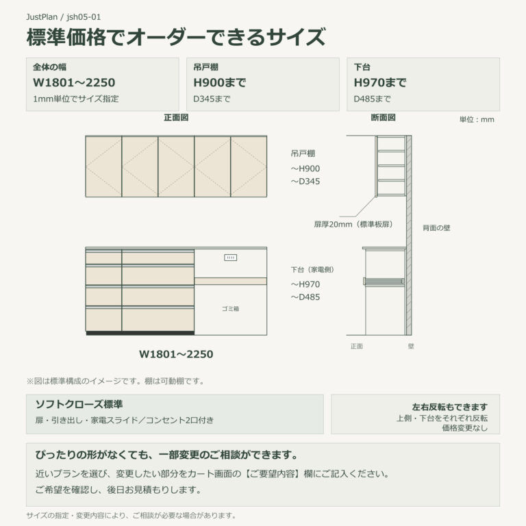 jsh05-01 食器棚 標準価格でオーダーできるサイズ