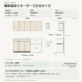 jsh05-02 食器棚 標準価格でオーダーできるサイズ