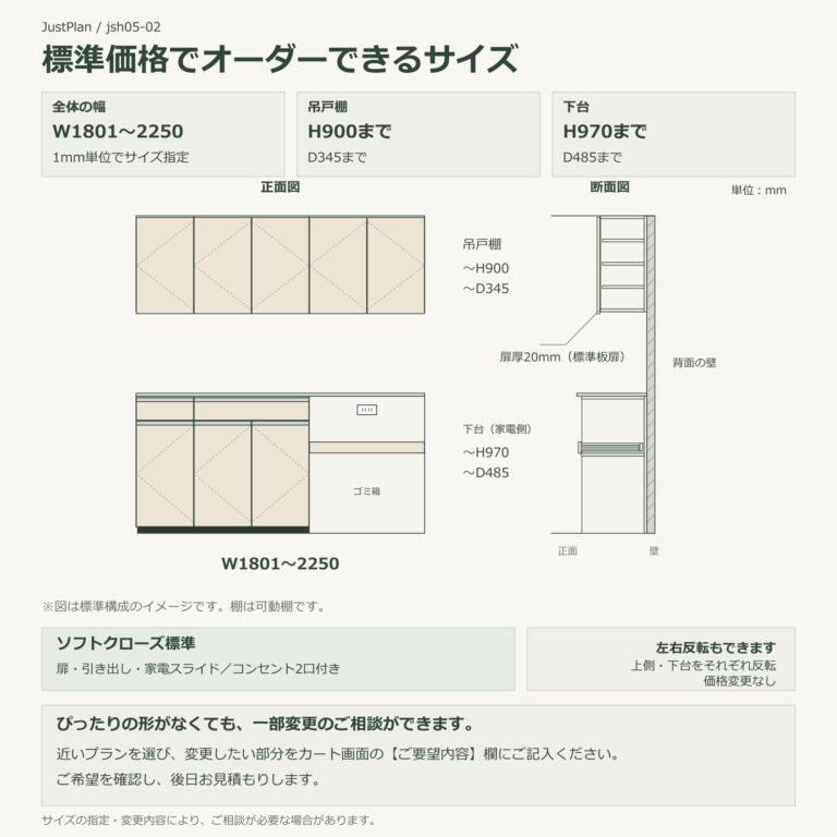 jsh05-02 食器棚 標準価格でオーダーできるサイズ