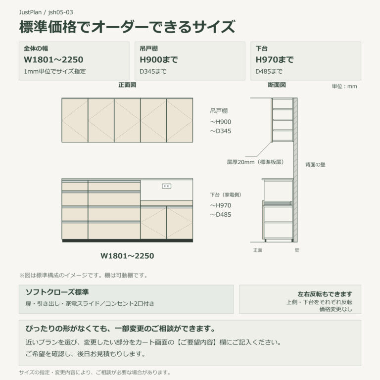 jsh05-03 食器棚 標準価格でオーダーできるサイズ