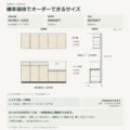 jsh05-04 食器棚 標準価格でオーダーできるサイズ