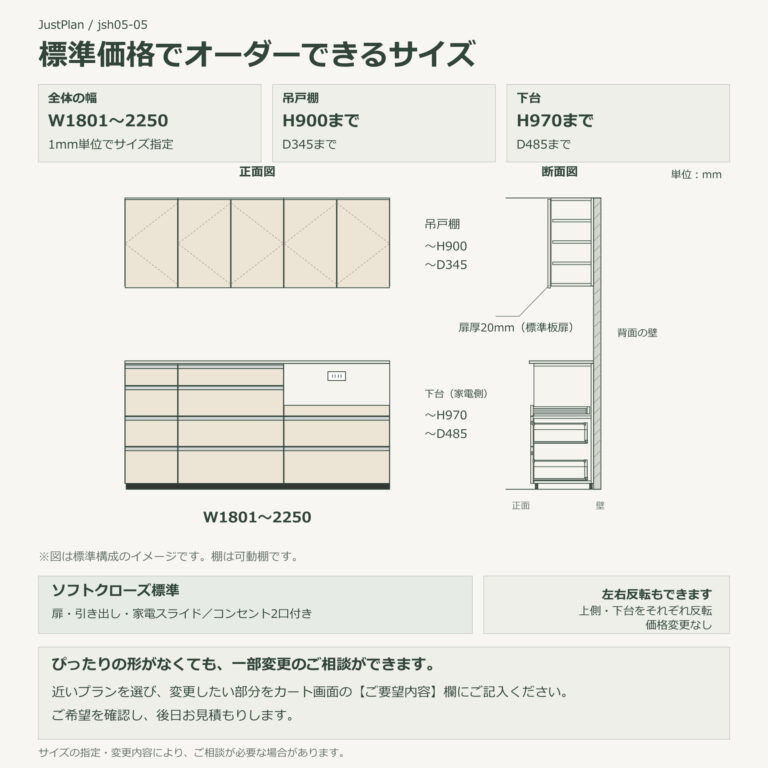 jsh05-05 食器棚 標準価格でオーダーできるサイズ