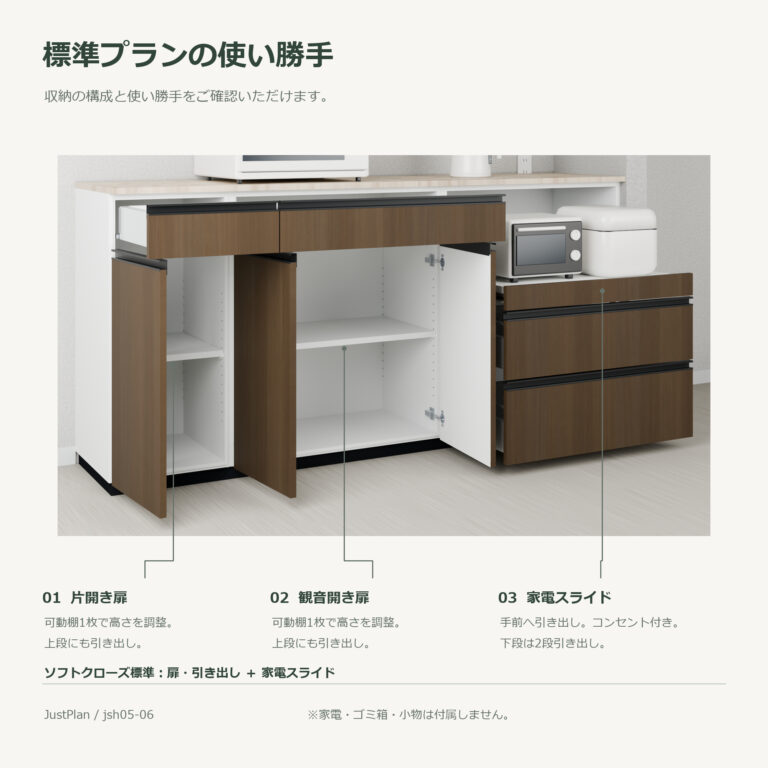 jsh05-06 食器棚 標準プランの使い勝手