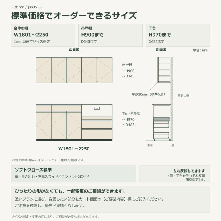 jsh05-06 食器棚 標準価格でオーダーできるサイズ