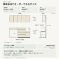 jsh05-07 食器棚 標準価格でオーダーできるサイズ