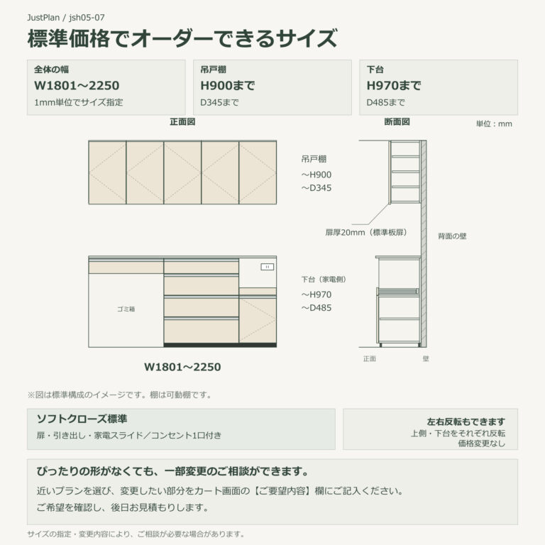 jsh05-07 食器棚 標準価格でオーダーできるサイズ