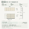 jsh05-08 食器棚 標準価格でオーダーできるサイズ