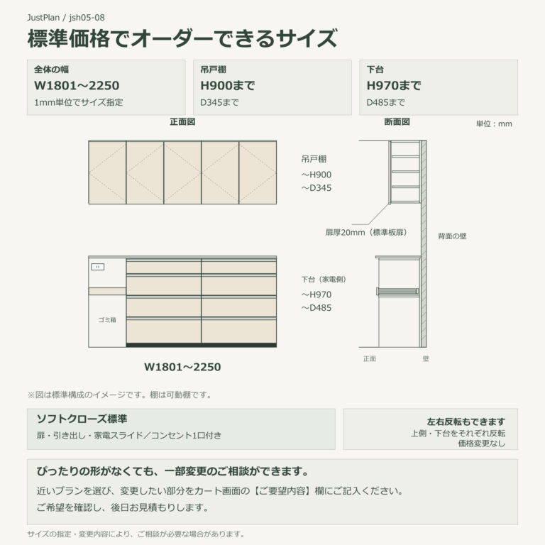 jsh05-08 食器棚 標準価格でオーダーできるサイズ