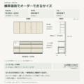 JS05-04 食器棚 標準価格でオーダーできるサイズ